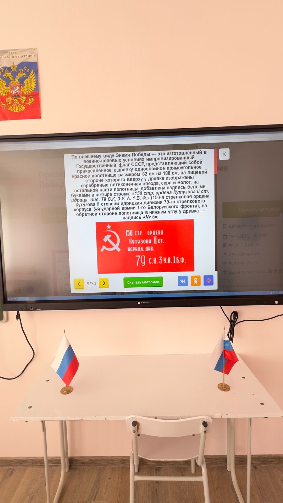 Акция &amp;quot;Знамя Победы&amp;quot;.