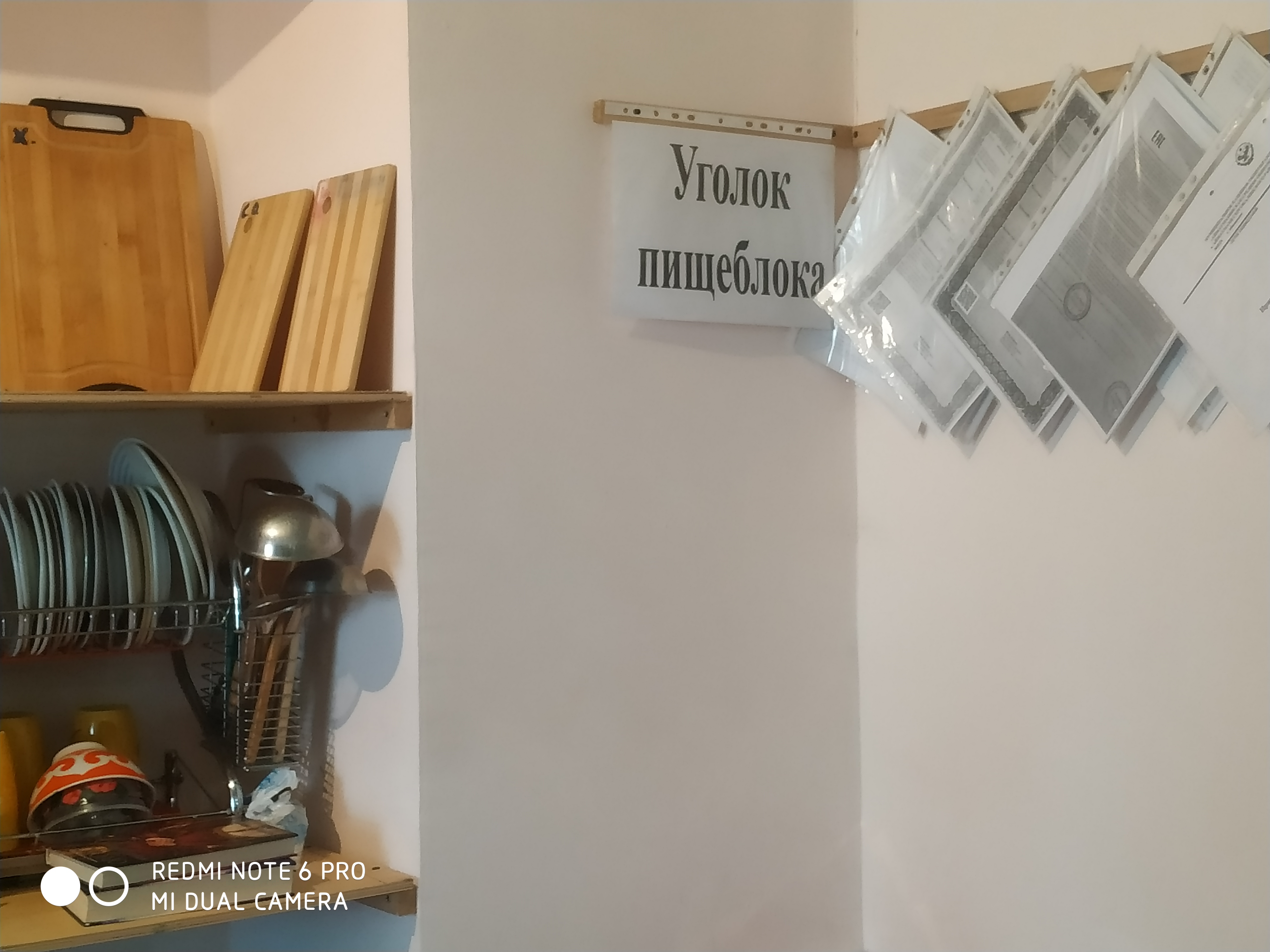 Уголок пищеблока