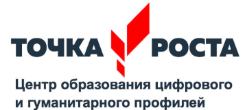 Центр образования естественно-научного и технологического направлений.