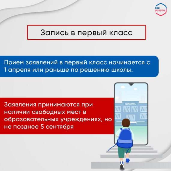 О зачислении в первый класс..